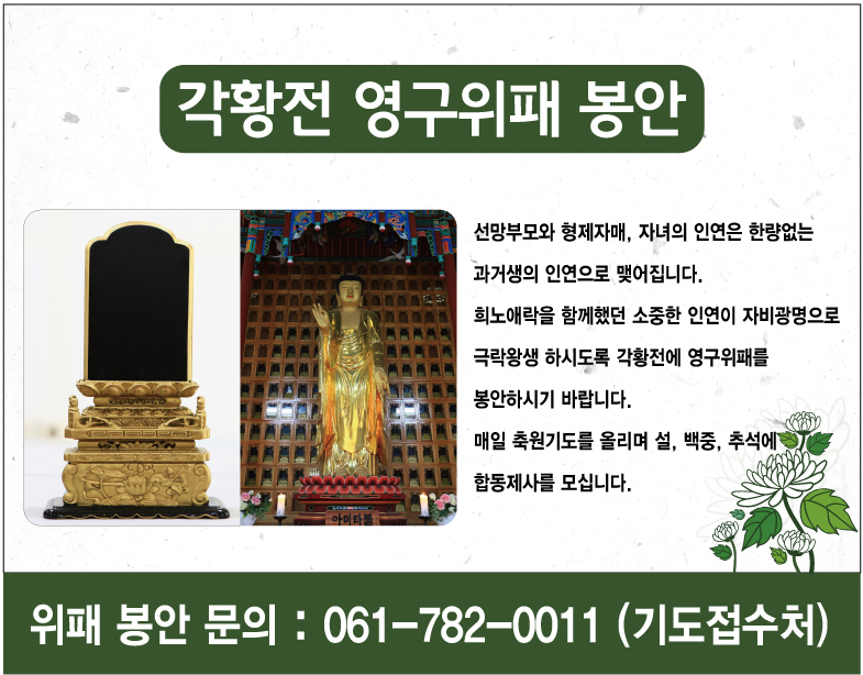 각황전 영구위패.jpg