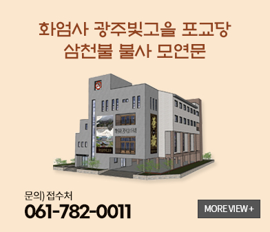 화엄사광주표교당