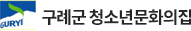 구례군 청소년문화의집